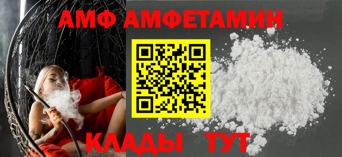 АМФ 97% Балашов