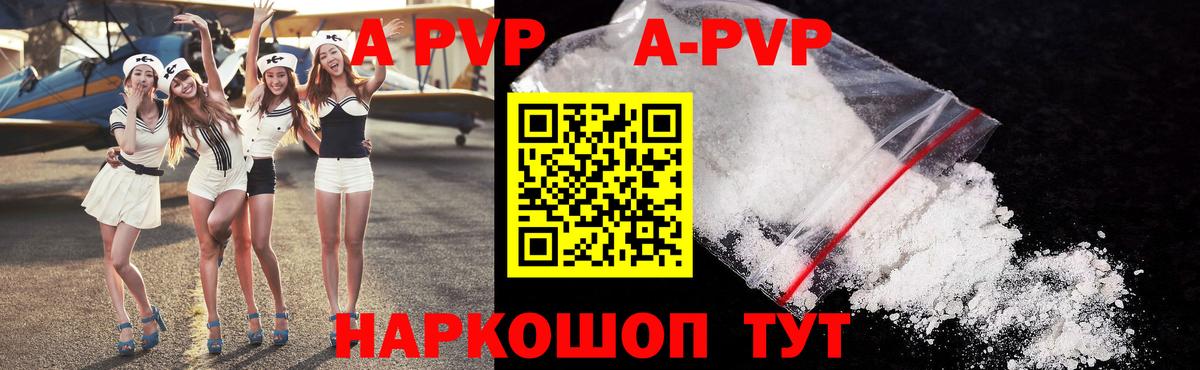 Альфа ПВП VHQ Балашов