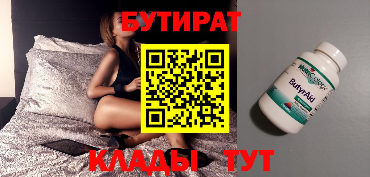 БУТИРАТ оксана  Вход с VPN  Балашов 