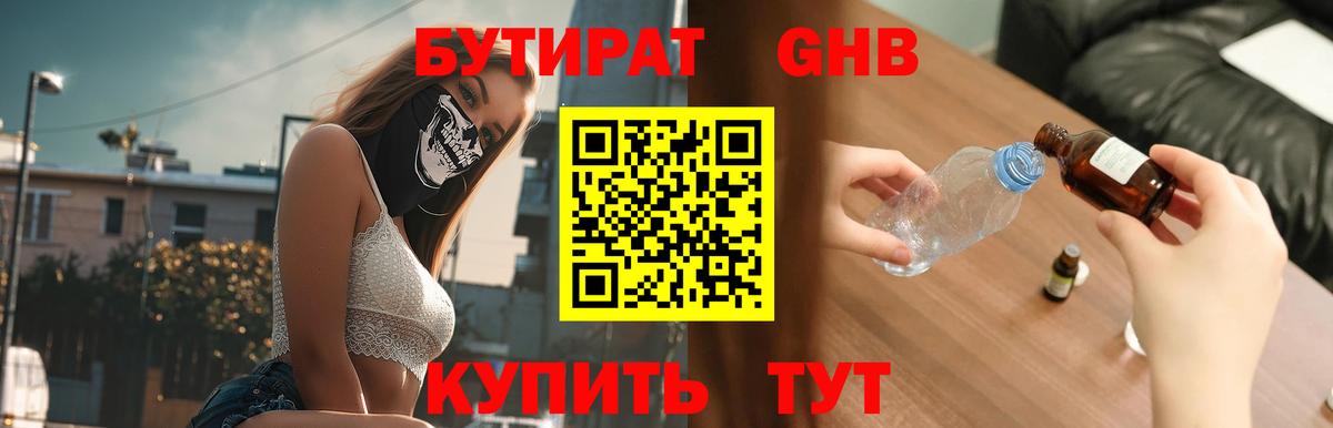 Бутират вода Балашов