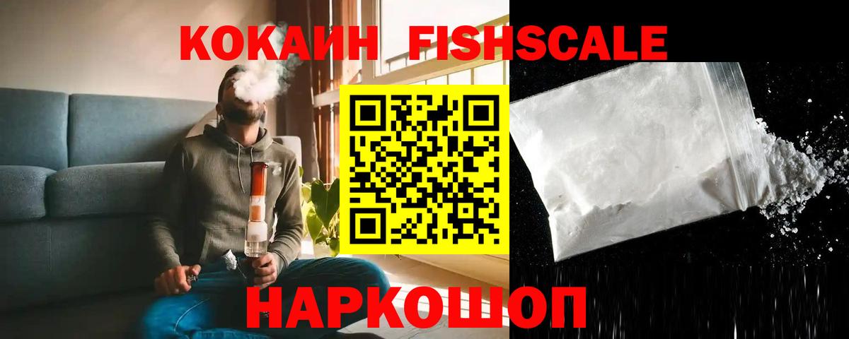 хочу наркоту  COCAIN VHQ  Cocaine  Балашов  Вход с VPN  Кокаин Fish Scale 