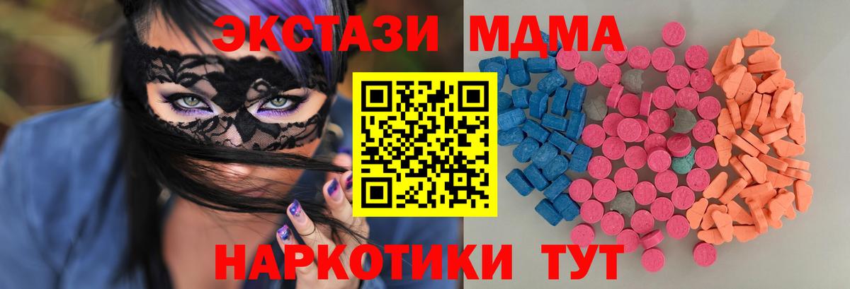 ЭКСТАЗИ  Экстази 280 MDMA  Вход с VPN  Балашов 