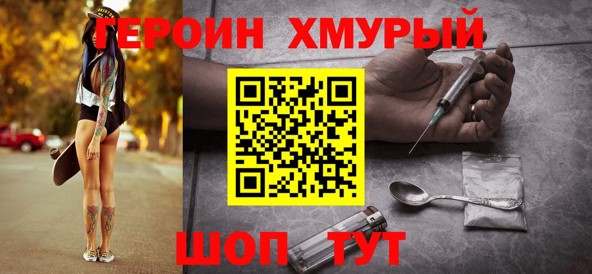 Героин герыч  Вход с VPN  Героин  Балашов 