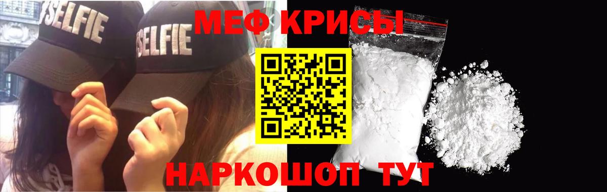Меф мяу мяу  Балашов